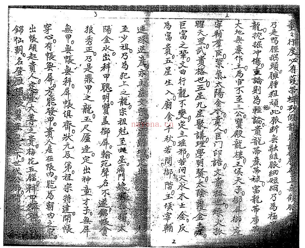 风水古籍《玉函挨星诀图录》民间地师秘录 42页双页版 国学古籍 第2张