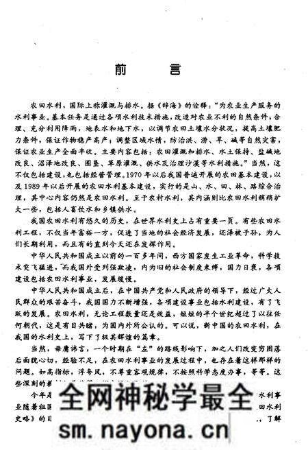 《新中国农田水利史略 1949-1998》.pdf电子版_其他志预览图5 《新中国农田水利史略 1949-1998》.pdf电子版_其他志预览图5