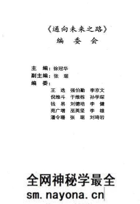 《通向未来之路 当代高新技术及其产业发展概览》.pdf电子版_其他志预览图4 《通向未来之路 当代高新技术及其产业发展概览》.pdf电子版_其他志预览图4