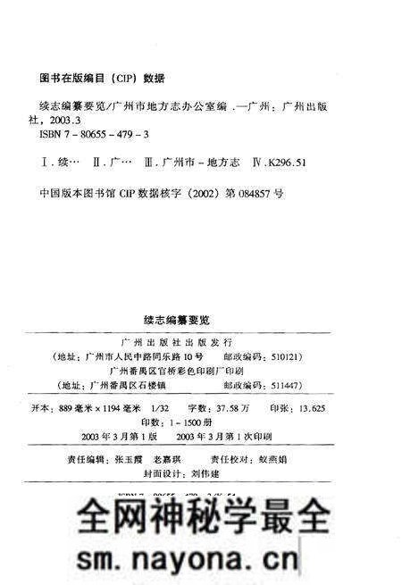 《续志编纂要览》.pdf电子版_其他志预览图2 《续志编纂要览》.pdf电子版_其他志预览图2