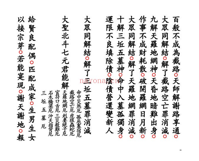 求婚男女搭桥科33双页PDF 道家秘法