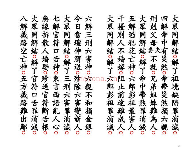 求婚男女搭桥科33双页PDF 道家秘法