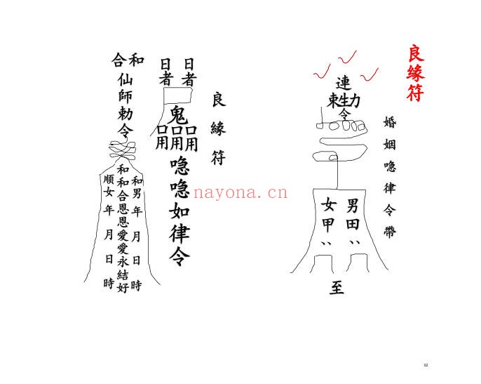 求婚男女搭桥科33双页PDF 道家秘法