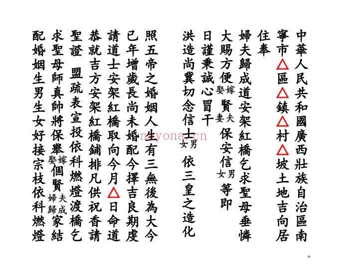 求婚男女搭桥科33双页PDF 道家秘法