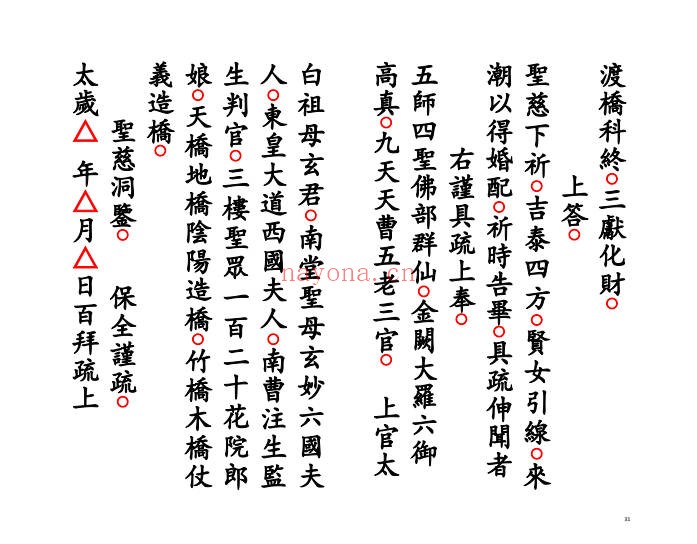 求婚男女搭桥科33双页PDF 道家秘法