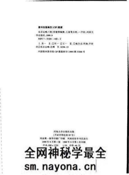 《东京志略》.pdf电子版_其他志预览图2 《东京志略》.pdf电子版_其他志预览图2