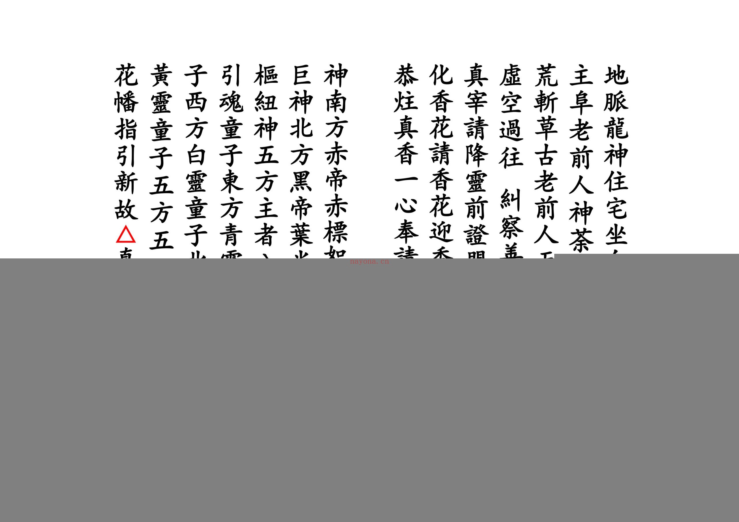 贵州佛门开路科仪
