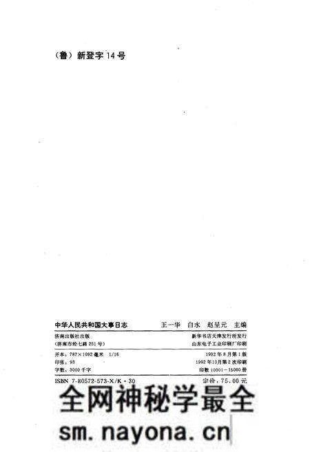 《中华人民共和国大事日志》.pdf电子版_其他志预览图2 《中华人民共和国大事日志》.pdf电子版_其他志预览图2