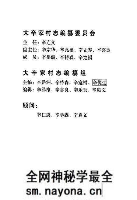《大辛家村志》.pdf电子版_山东省志预览图4 《大辛家村志》.pdf电子版_山东省志预览图4