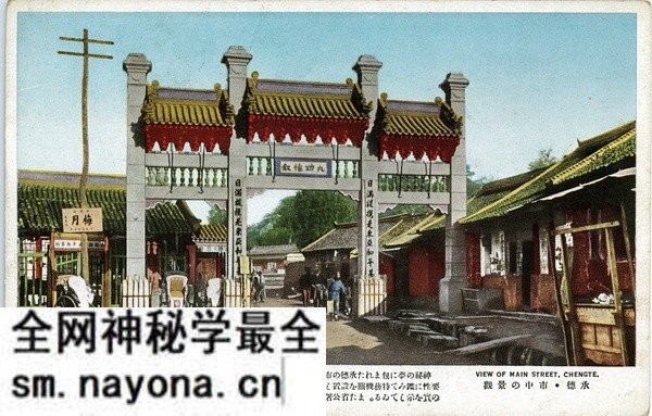 抗战时期日本发行的承德明信片:《承德の美观》预览图5 抗战时期日本发行的承德明信片:《承德の美观》预览图5