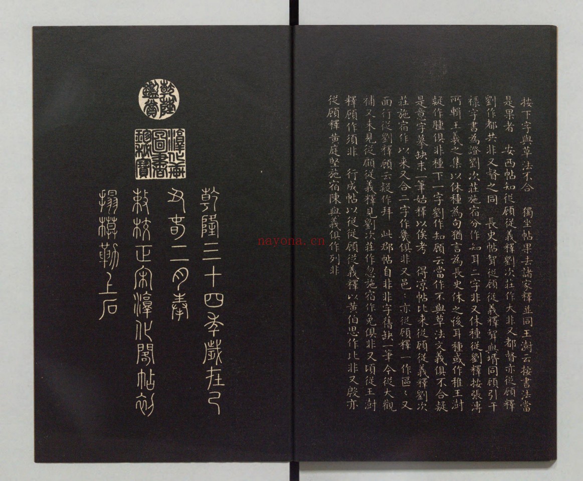 钦定重刻淳化阁帖.附释文.十册.民国10年商务印书馆编石印本
