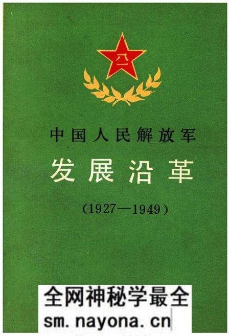 《中国人民解放军发展沿革 1927-1949》.pdf电子版_其他志预览图 《中国人民解放军发展沿革 1927-1949》.pdf电子版_其他志预览图
