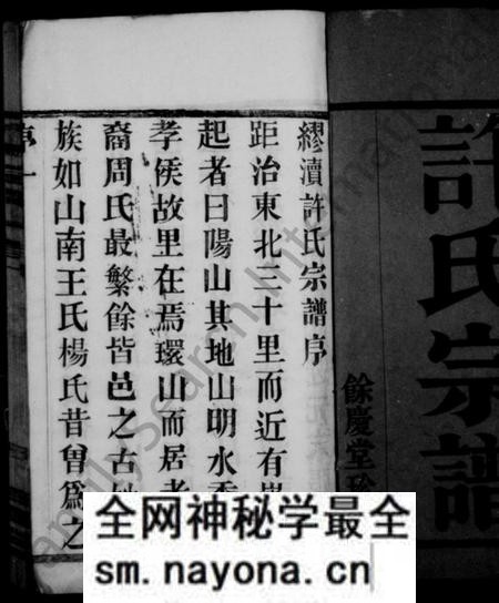 江苏许氏族谱-许氏宗谱 ： [10卷](别名：缪渎许氏宗谱).pdf电子版预览图2