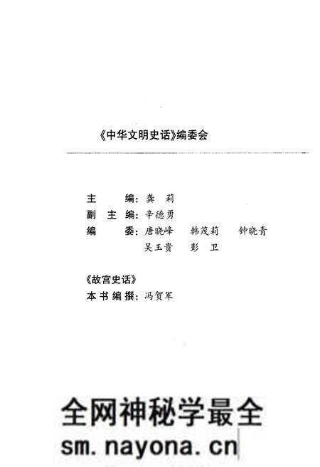 《中华文明史话 故宫史话》.pdf电子版_其他志预览图3 《中华文明史话 故宫史话》.pdf电子版_其他志预览图3
