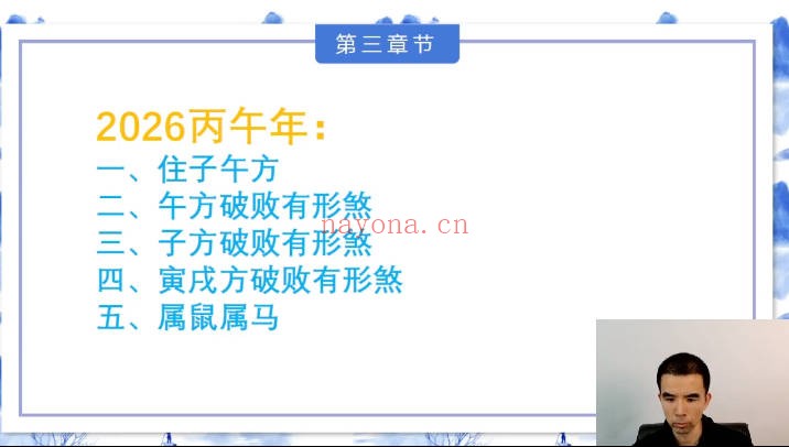 宗佑老师2026年杨公三元风水16集视频 风水教程