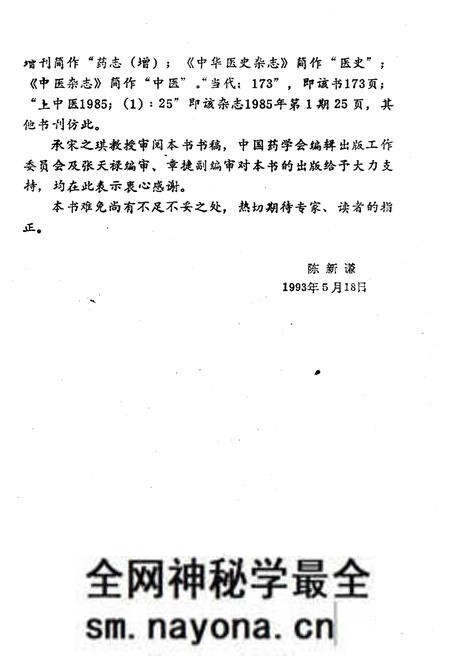 《中华药史纪年》.pdf电子版_其他志预览图5 《中华药史纪年》.pdf电子版_其他志预览图5