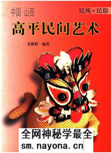 《高平民间艺术》.pdf电子版_其他志预览图 《高平民间艺术》.pdf电子版_其他志预览图