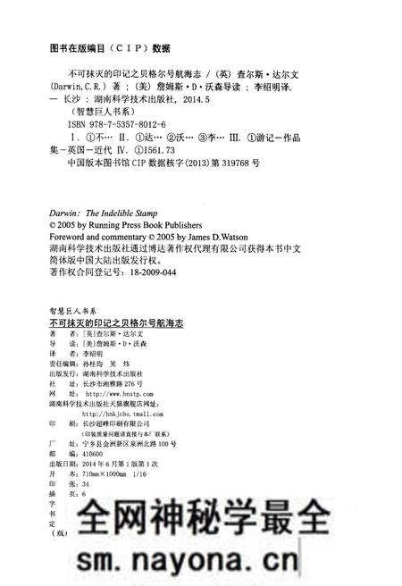 《贝格尔号航海志》.pdf电子版_其他志预览图2