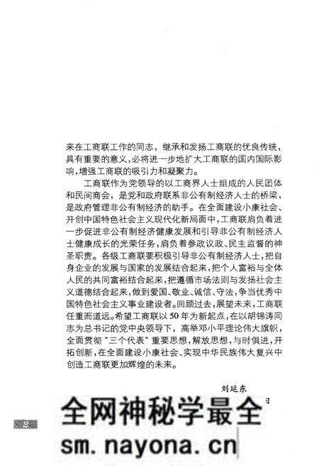 《中华全国工商业联合会50年大事记1953-2003》.pdf电子版_其他志预览图5 《中华全国工商业联合会50年大事记1953-2003》.pdf电子版_其他志预览图5