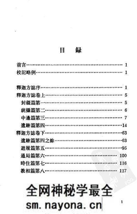 《釋迦方志》.pdf电子版_其他志预览图5 《釋迦方志》.pdf电子版_其他志预览图5
