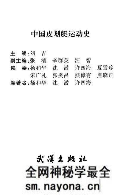 《中国皮划艇运动史》.pdf电子版_其他志预览图1 《中国皮划艇运动史》.pdf电子版_其他志预览图1