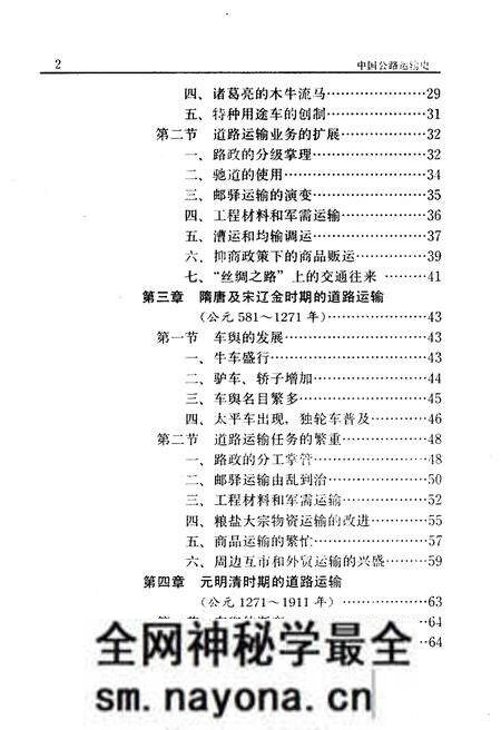 《中国公路运输史 第一册》.pdf电子版_其他志预览图5 《中国公路运输史 第一册》.pdf电子版_其他志预览图5
