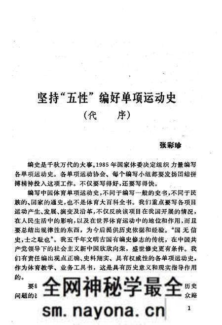 《中国技巧运动史》.pdf电子版_其他志预览图4