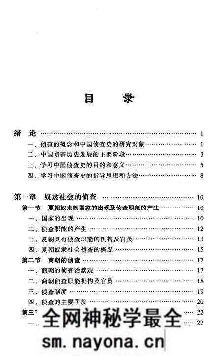《中国侦查史》.pdf电子版_其他志预览图3 《中国侦查史》.pdf电子版_其他志预览图3