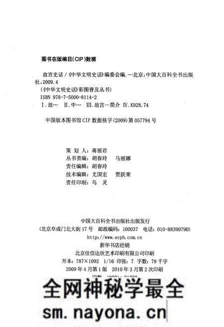 《中华文明史话 故宫史话》.pdf电子版_其他志预览图2 《中华文明史话 故宫史话》.pdf电子版_其他志预览图2