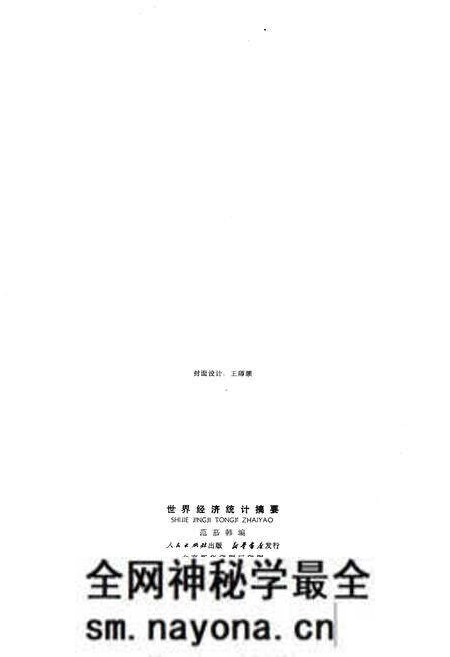 《世界经济统计摘要》.pdf电子版_其他志预览图2 《世界经济统计摘要》.pdf电子版_其他志预览图2