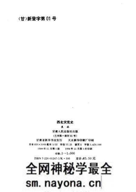 《西北灾荒史》.pdf电子版_其他志预览图2