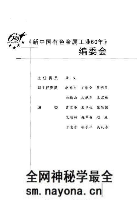 《新中国有色金属工业60年 1949-2009》.pdf电子版_其他志预览图3 《新中国有色金属工业60年 1949-2009》.pdf电子版_其他志预览图3