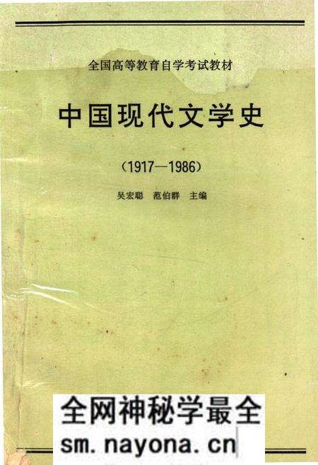 《中国现代文学史 1917-1986》.pdf电子版_其他志预览图