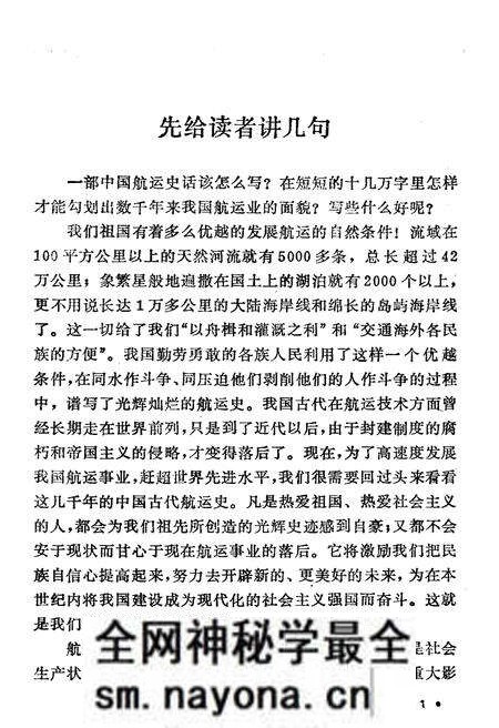 《中国科技史话丛书 航运史话》.pdf电子版_其他志预览图5