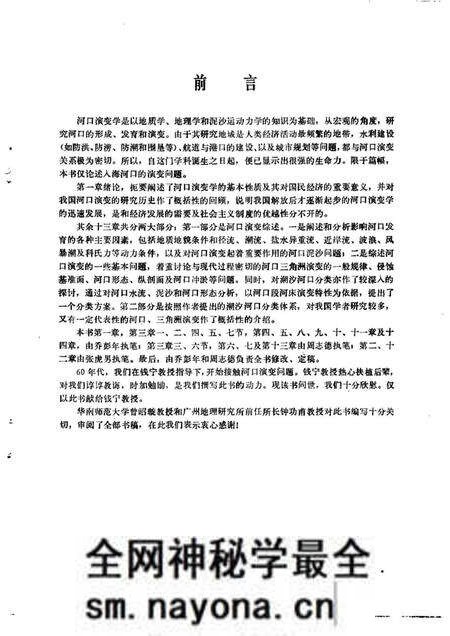《中国河口演变概论》.pdf电子版_其他志预览图3 《中国河口演变概论》.pdf电子版_其他志预览图3