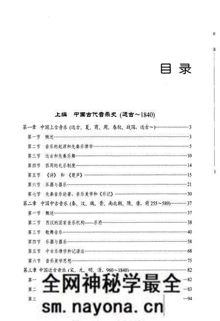 《中国音乐通史概览》.pdf电子版_其他志预览图5