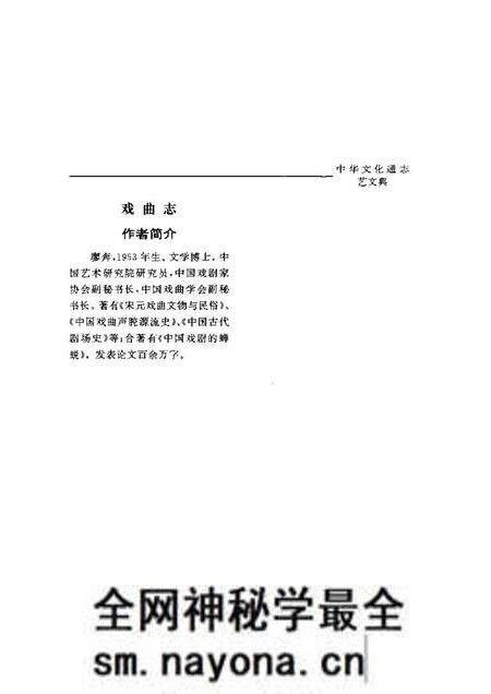 《中华文化通志第典艺文戏曲志》.pdf电子版_其他志预览图4 《中华文化通志第典艺文戏曲志》.pdf电子版_其他志预览图4