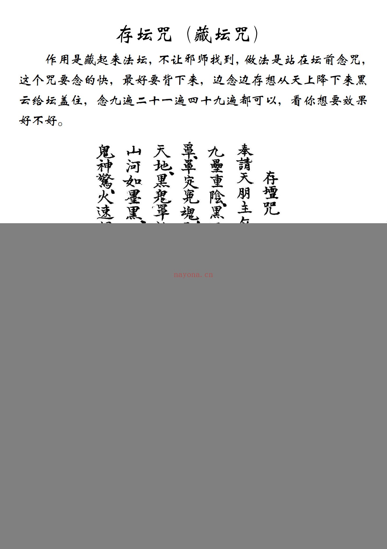江西普庵符书法本