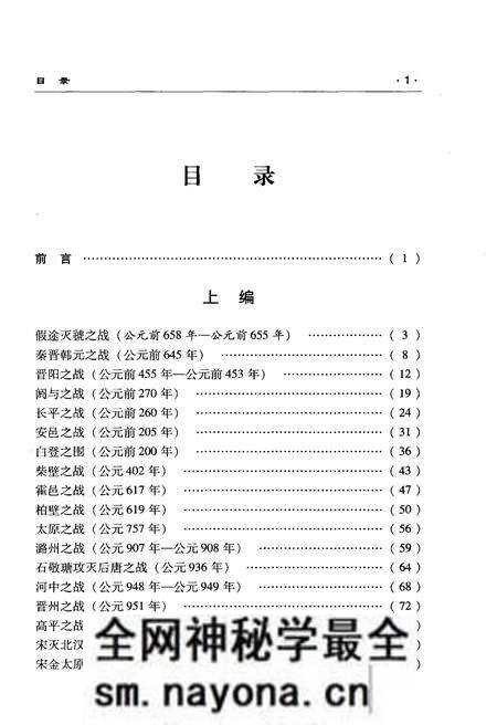 《三晋战事》.pdf电子版_其他志预览图5 《三晋战事》.pdf电子版_其他志预览图5