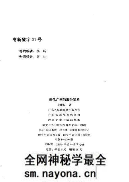 《宋代广州的海外贸易》.pdf电子版_其他志预览图2