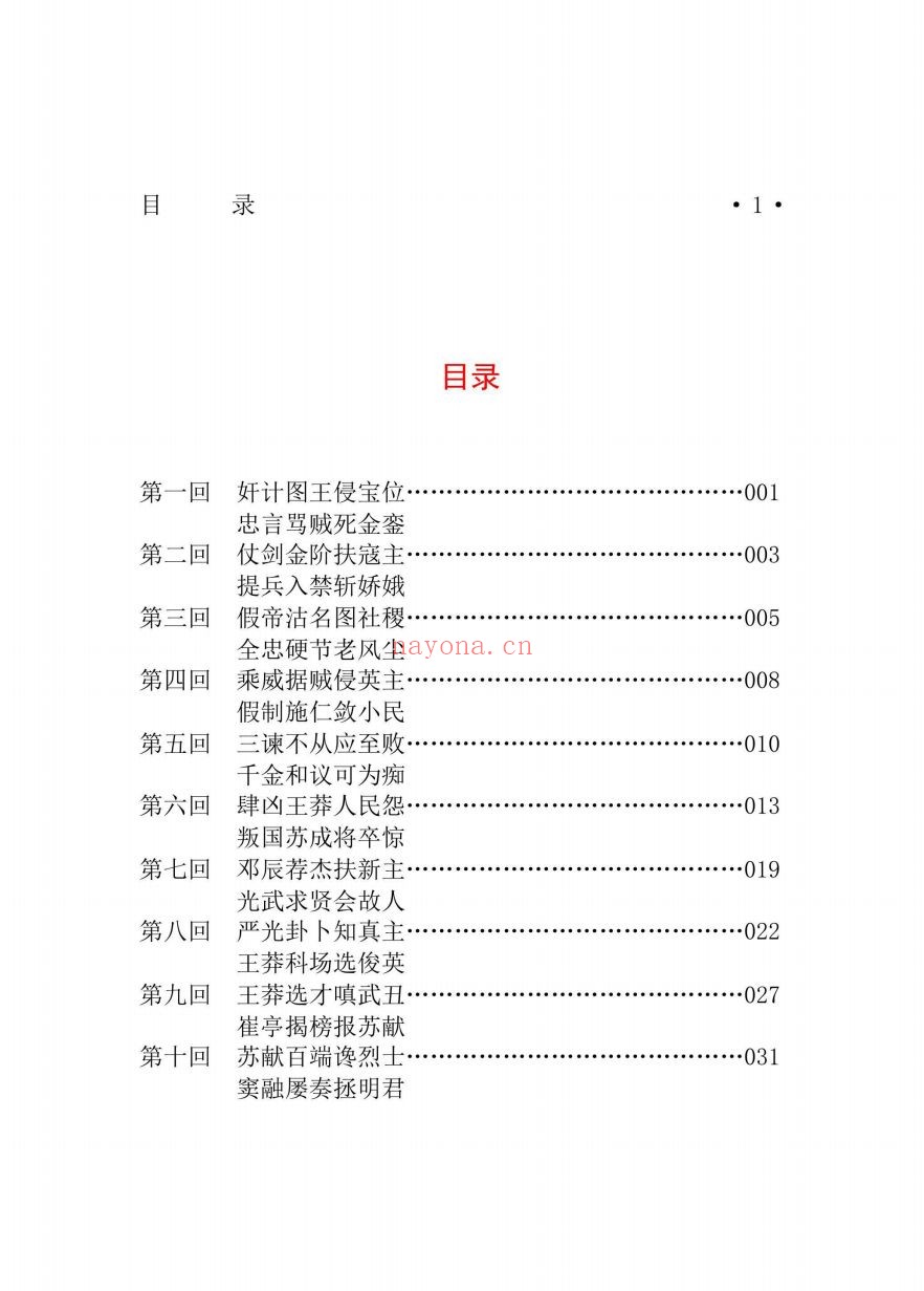 历朝历代野史秘史合集PDF电子版