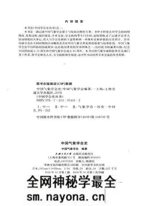 《中国气象学会史》.pdf电子版_其他志预览图2 《中国气象学会史》.pdf电子版_其他志预览图2