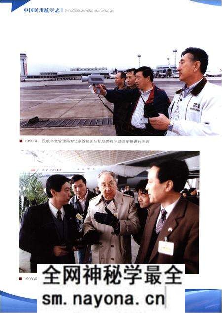 《中国民用航空志 华北地区卷 第3卷》.pdf电子版_其他志预览图5 《中国民用航空志 华北地区卷 第3卷》.pdf电子版_其他志预览图5