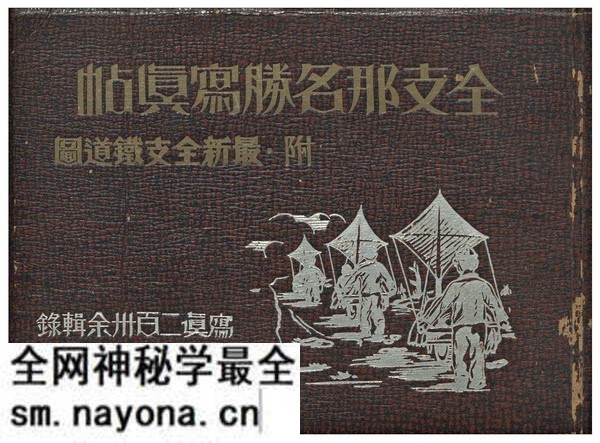 《全支那名胜写真帖》1938年 影集下载预览图 《全支那名胜写真帖》1938年 影集下载预览图