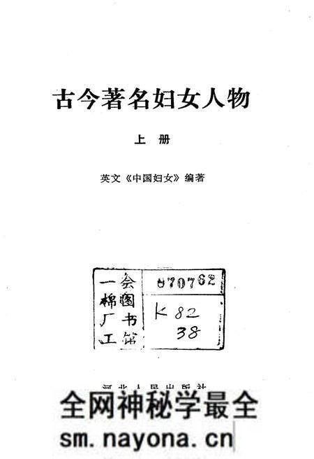 《古今著名妇女人物 上册》.pdf电子版_其他志预览图1 《古今著名妇女人物 上册》.pdf电子版_其他志预览图1
