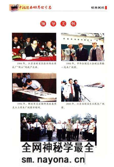 《中船澄西志 1973-2013》.pdf电子版_其他志预览图4 《中船澄西志 1973-2013》.pdf电子版_其他志预览图4