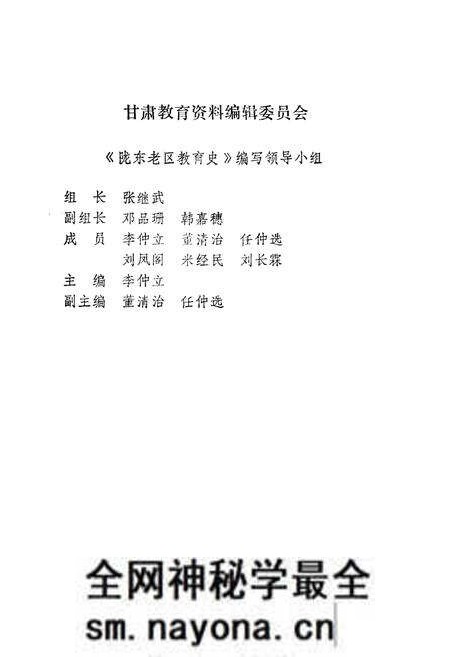 《陇东老区教育史》.pdf电子版_其他志预览图3 《陇东老区教育史》.pdf电子版_其他志预览图3