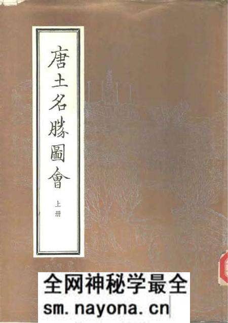 《唐土名胜图会上册》.pdf电子版_其他志预览图 《唐土名胜图会上册》.pdf电子版_其他志预览图