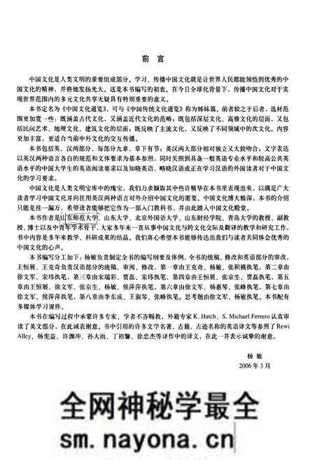 《中国文化通览》.pdf电子版_其他志预览图3