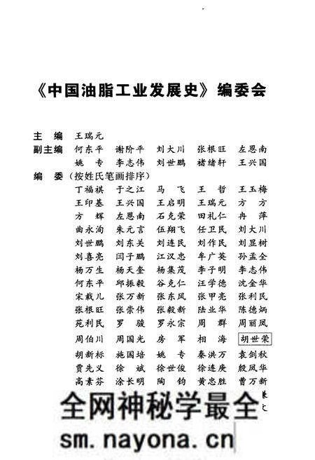 《中国油脂工业发展史》.pdf电子版_其他志预览图3 《中国油脂工业发展史》.pdf电子版_其他志预览图3